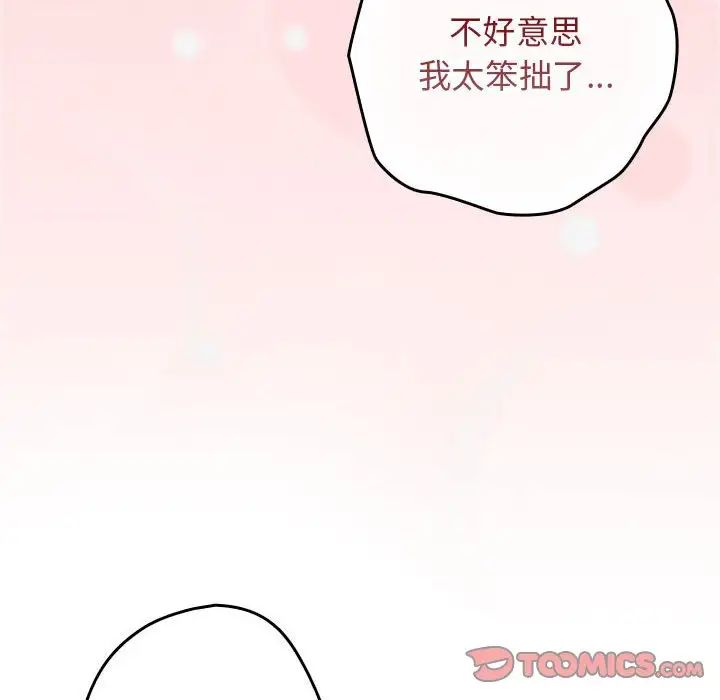 游戏规则我来定第59話