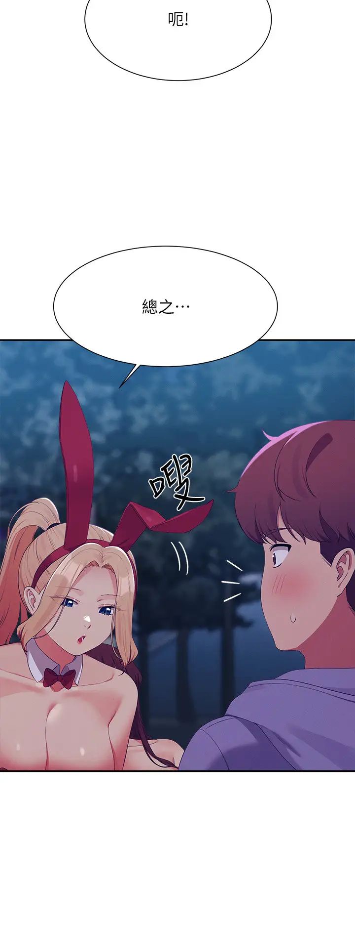 谁说理组没正妹第146話-妳們讓我有夠興奮