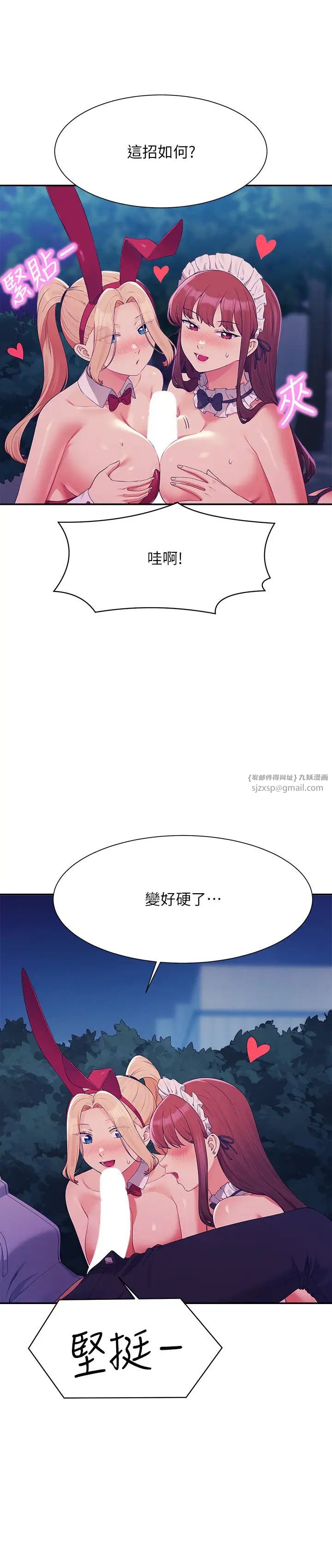 谁说理组没正妹第146話-妳們讓我有夠興奮