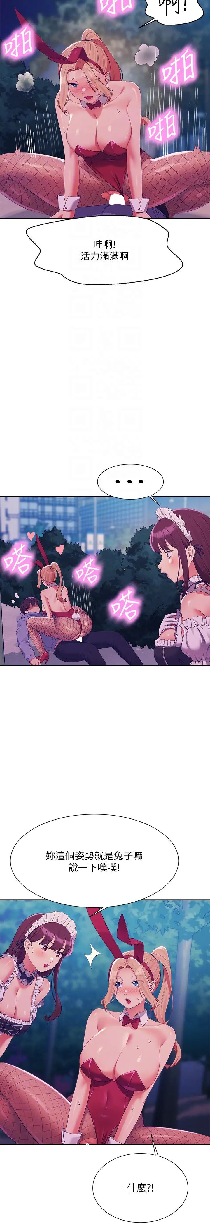 谁说理组没正妹第146話-妳們讓我有夠興奮