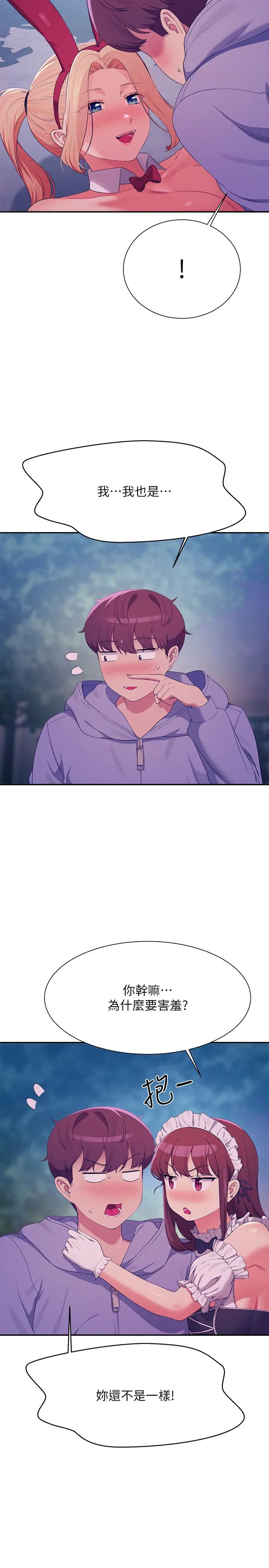 谁说理组没正妹第146話-妳們讓我有夠興奮