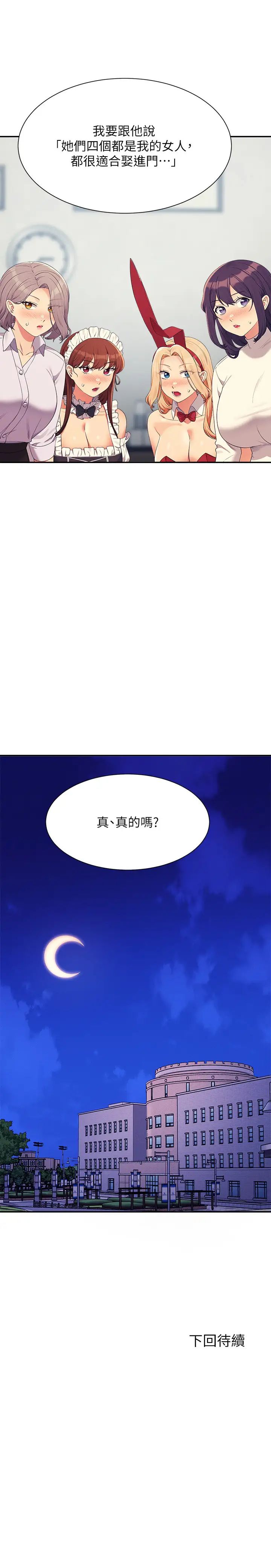 谁说理组没正妹第146話-妳們讓我有夠興奮