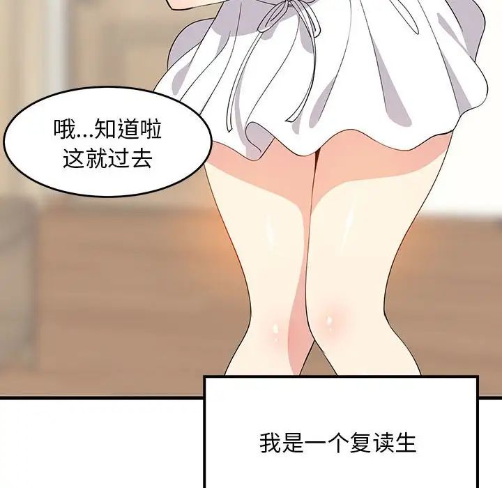 难缠姐妹偏要和我同居-第1章-图片18