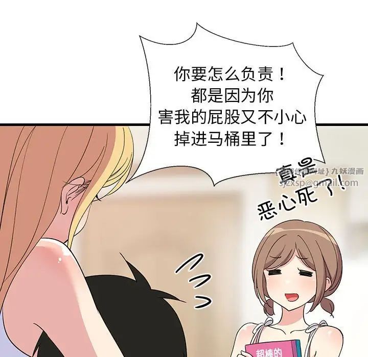 难缠姐妹偏要和我同居 - 第1話30.jpg,难缠姐妹偏要和我同居 - 第1話30,难缠姐妹偏要和我同居 - 第1話