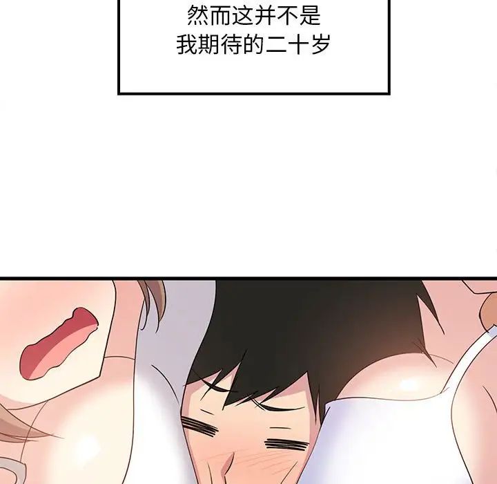 难缠姐妹偏要和我同居 - 第1話44.jpg,难缠姐妹偏要和我同居 - 第1話44,难缠姐妹偏要和我同居 - 第1話