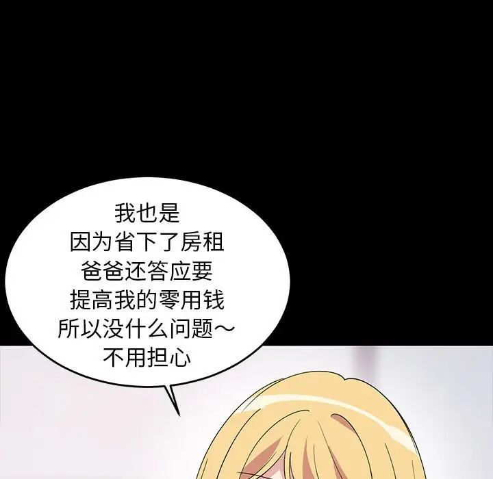 难缠姐妹偏要和我同居 - 第1話76.jpg,难缠姐妹偏要和我同居 - 第1話76,难缠姐妹偏要和我同居 - 第1話