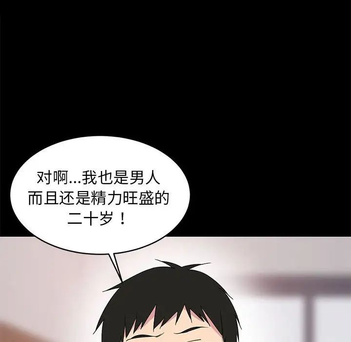 难缠姐妹偏要和我同居-第1章-图片88