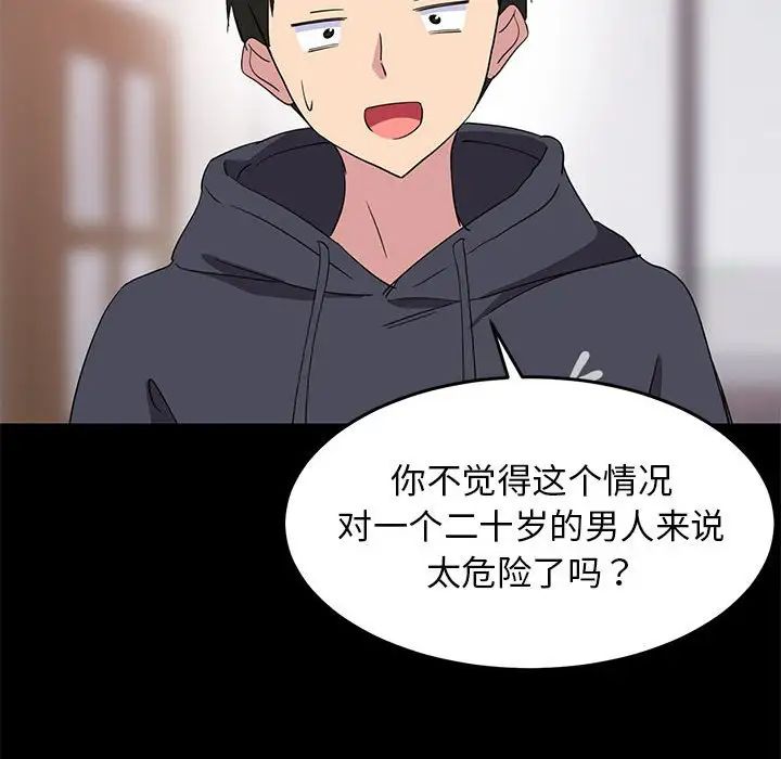 难缠姐妹偏要和我同居 - 第1話89.jpg,难缠姐妹偏要和我同居 - 第1話89,难缠姐妹偏要和我同居 - 第1話