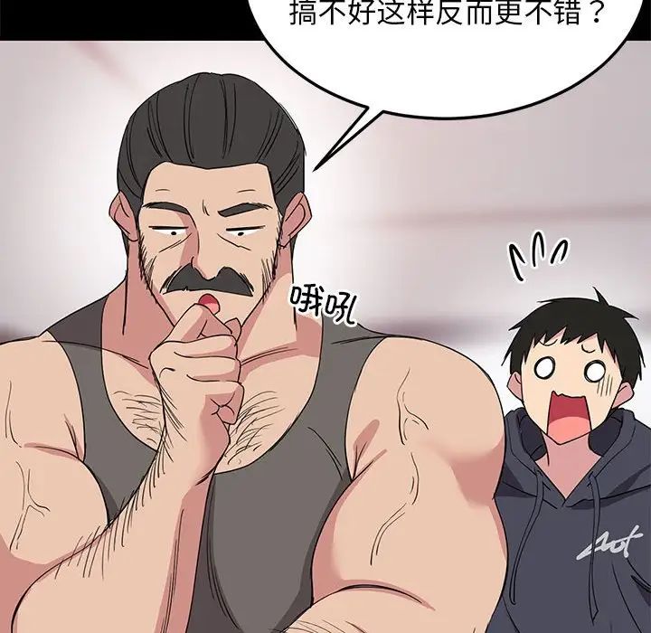 难缠姐妹偏要和我同居-第1章-图片92
