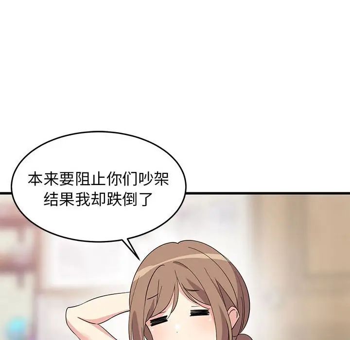难缠姐妹偏要和我同居 - 第1話102.jpg,难缠姐妹偏要和我同居 - 第1話102,难缠姐妹偏要和我同居 - 第1話