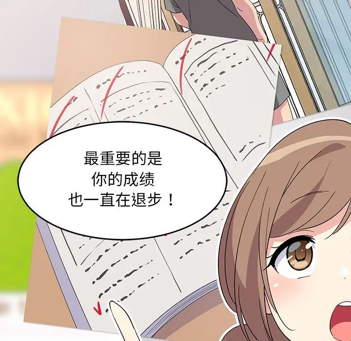 难缠姐妹偏要和我同居 - 第1話130.jpg,难缠姐妹偏要和我同居 - 第1話130,难缠姐妹偏要和我同居 - 第1話
