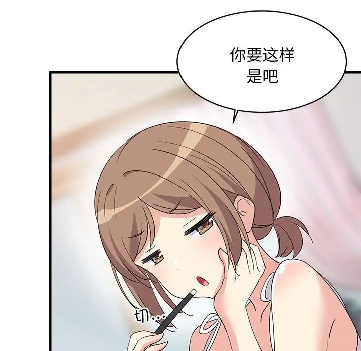 难缠姐妹偏要和我同居 - 第1話137.jpg,难缠姐妹偏要和我同居 - 第1話137,难缠姐妹偏要和我同居 - 第1話