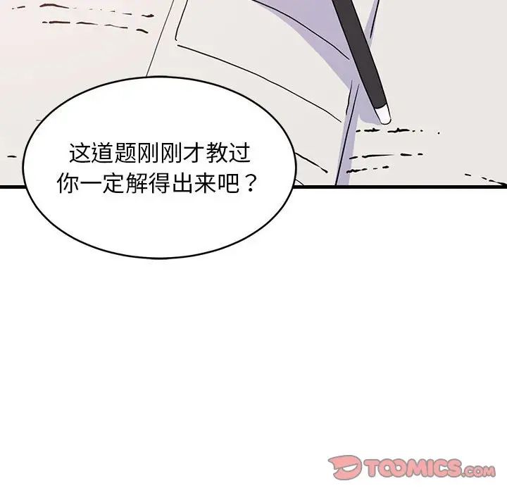 难缠姐妹偏要和我同居 - 第1話140.jpg,难缠姐妹偏要和我同居 - 第1話140,难缠姐妹偏要和我同居 - 第1話
