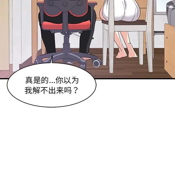 难缠姐妹偏要和我同居 - 第1話142.jpg,难缠姐妹偏要和我同居 - 第1話142,难缠姐妹偏要和我同居 - 第1話