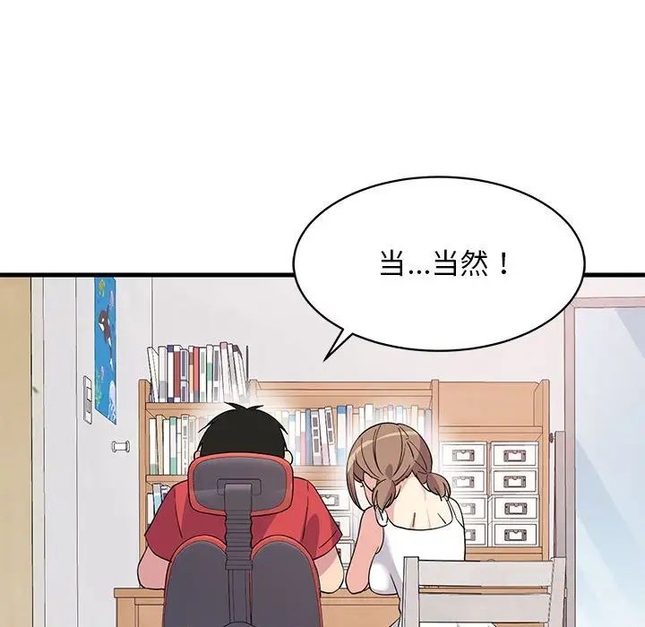 难缠姐妹偏要和我同居 - 第1話141.jpg,难缠姐妹偏要和我同居 - 第1話141,难缠姐妹偏要和我同居 - 第1話