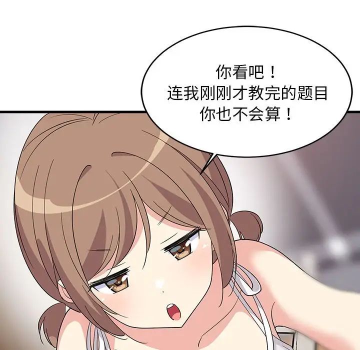 难缠姐妹偏要和我同居-第1章-图片159
