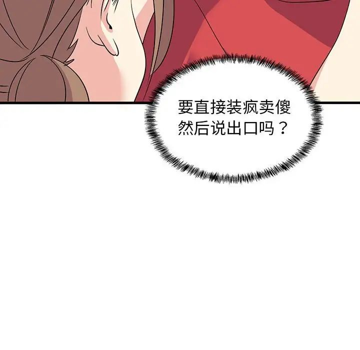 难缠姐妹偏要和我同居-第1章-图片188