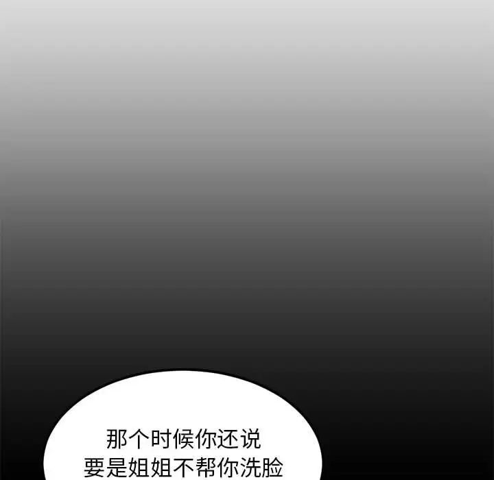 难缠姐妹偏要和我同居第2话