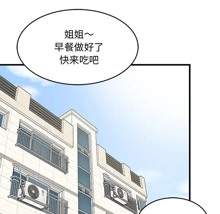 难缠姐妹偏要和我同居第3话