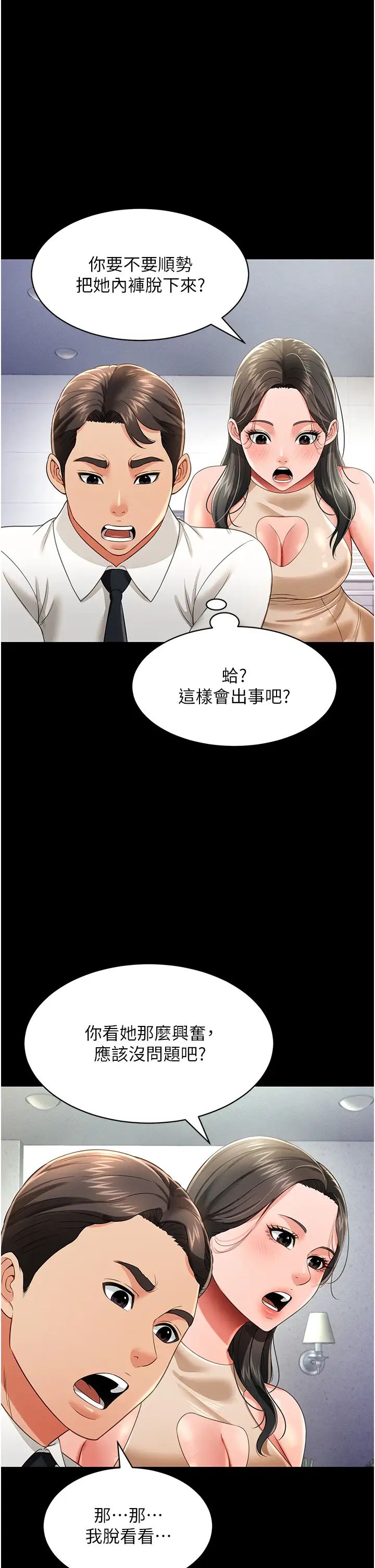 萌鬼饭店实录第22話-內褲脫瞭就要負責