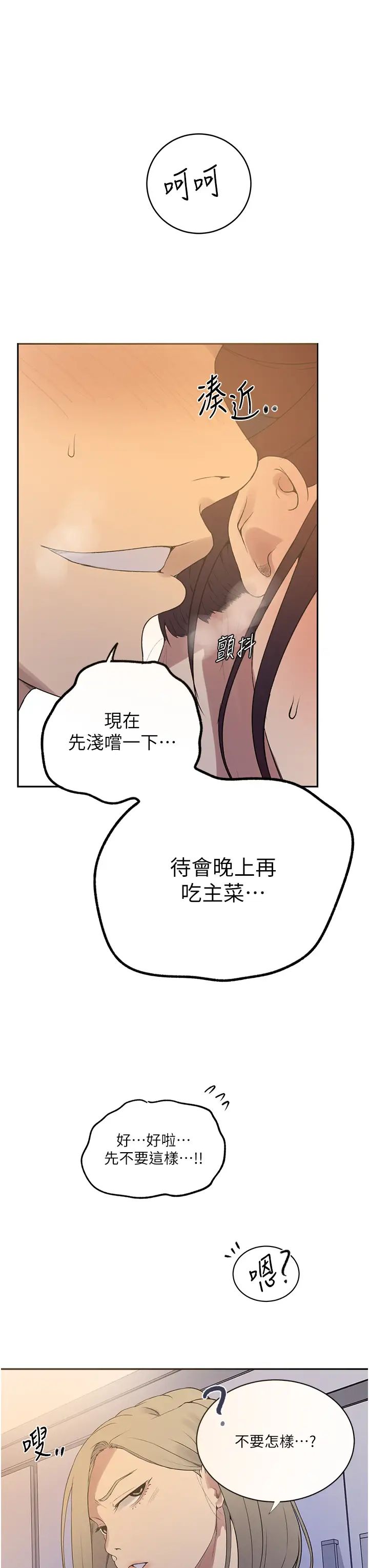 秘密教学第230話-今晚吃掉傢裡所有女人!