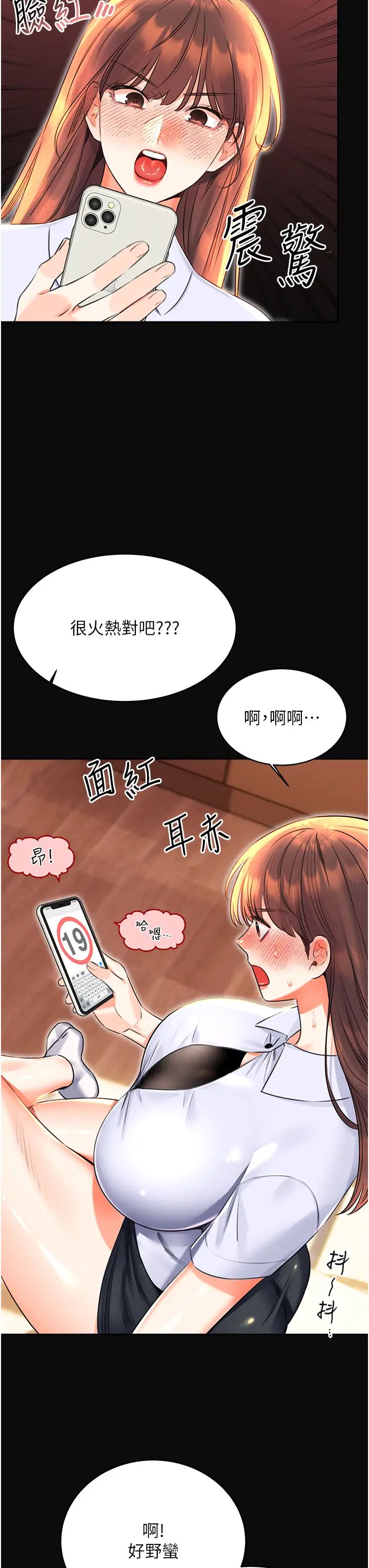性运刮刮乐第18話-用角色扮演來結束這回合