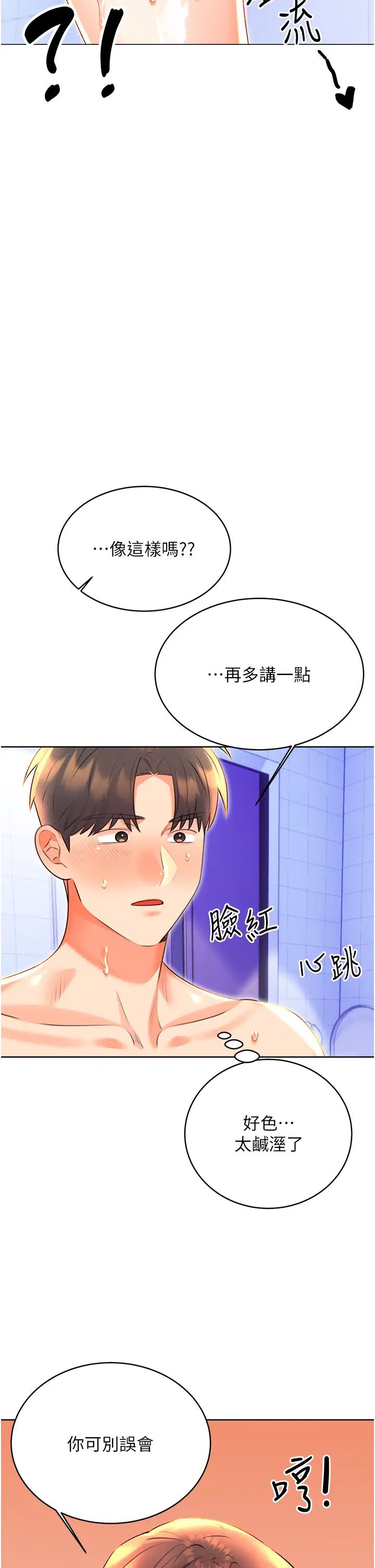 性运刮刮乐第18話-用角色扮演來結束這回合