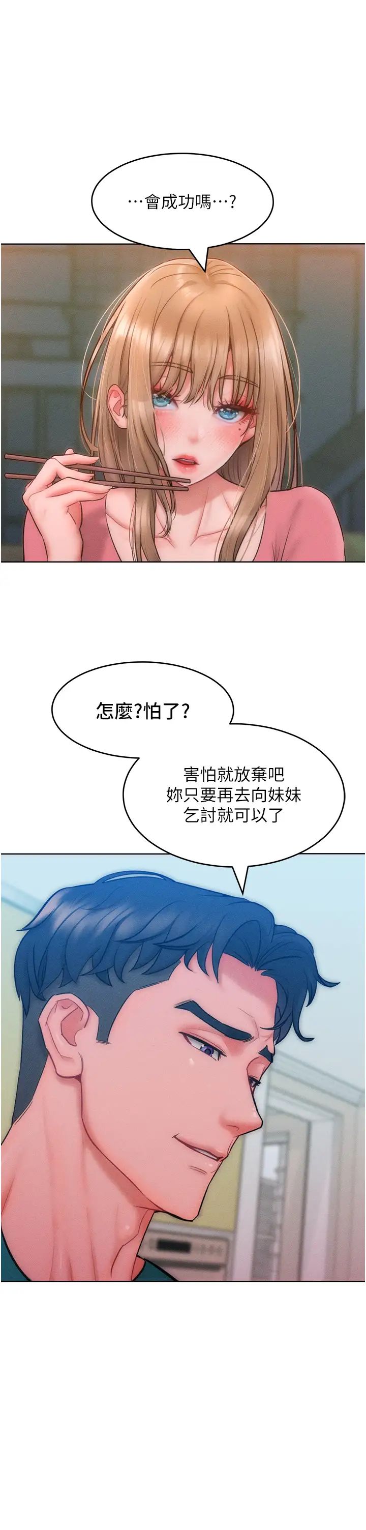 让傲慢女屈服的一百种方法第29話-慾火焚身的滋味