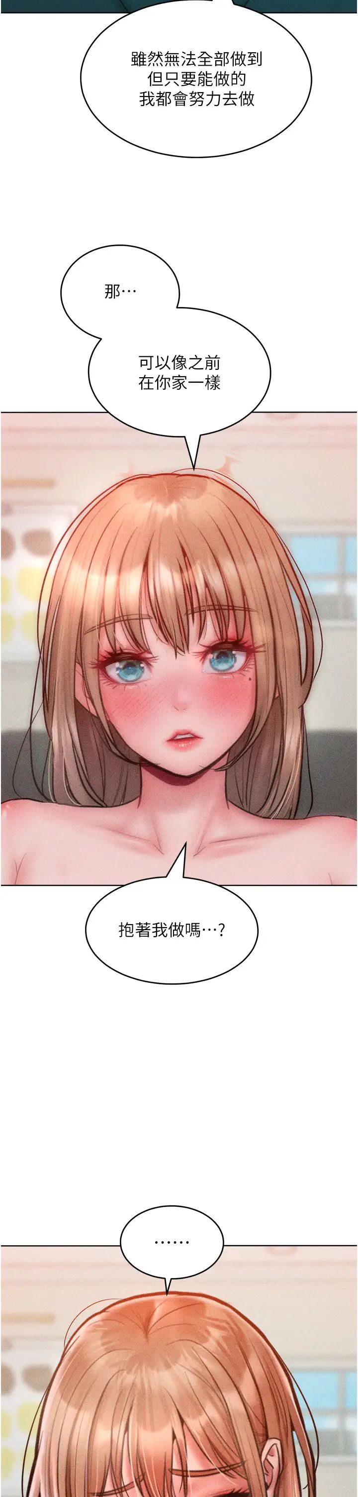 让傲慢女屈服的一百种方法第29話-慾火焚身的滋味