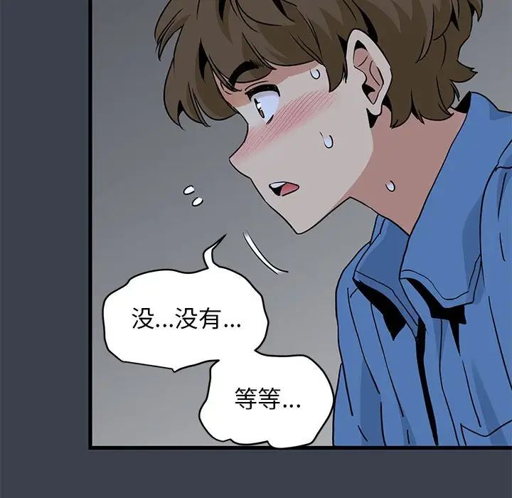 发小碰不得第27話