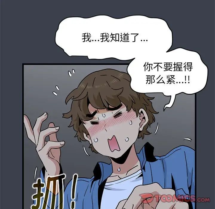 发小碰不得第27話