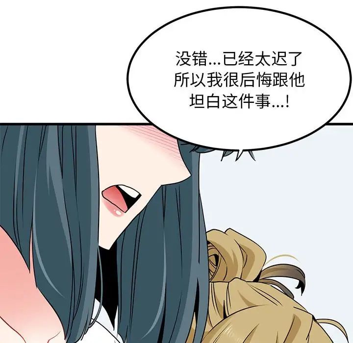 发小碰不得第27話