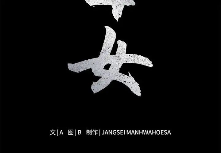 母女第4話