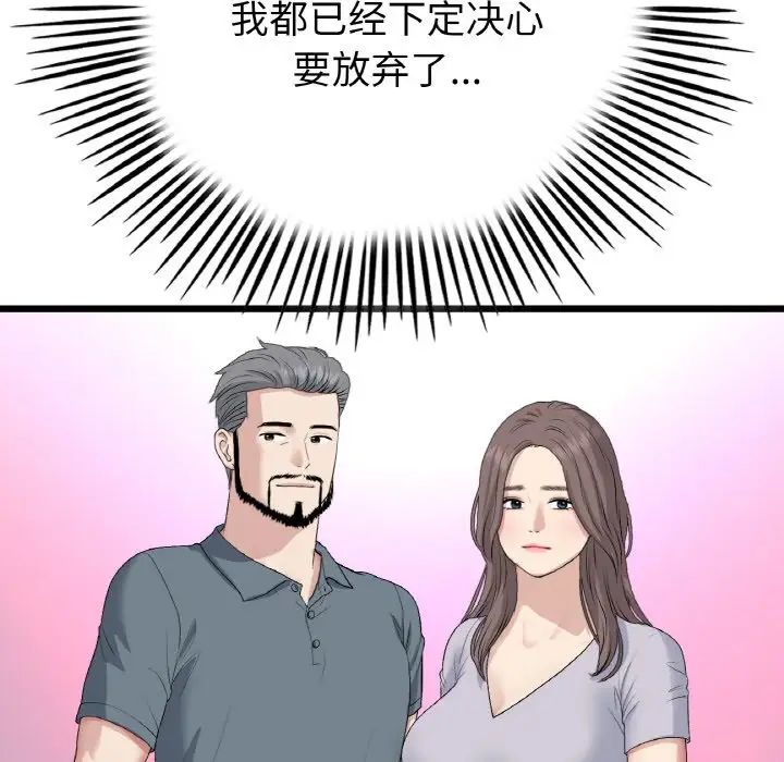 重逢的初恋是继母第61話