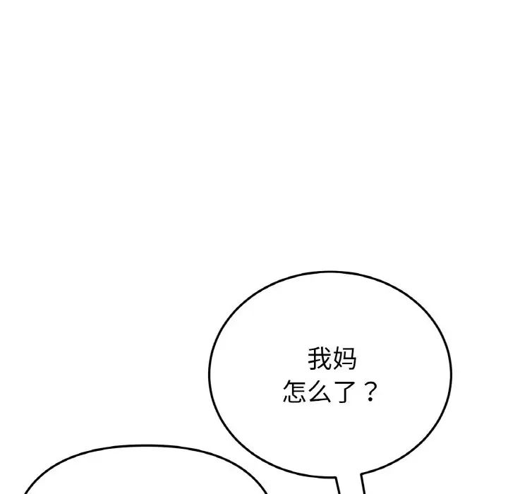 重逢的初恋是继母第61話
