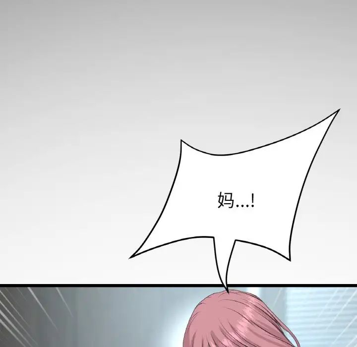 重逢的初恋是继母第61話