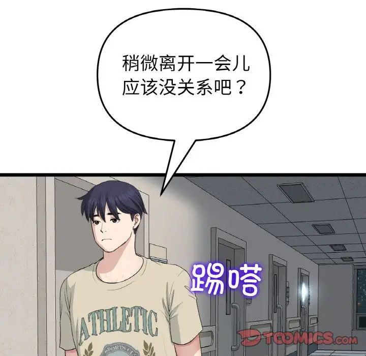 重逢的初恋是继母第61話
