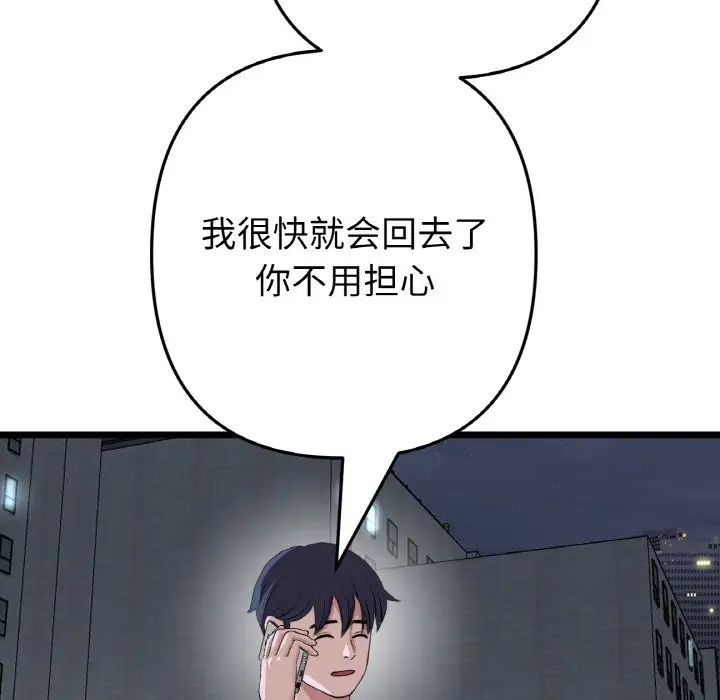 重逢的初恋是继母第61話