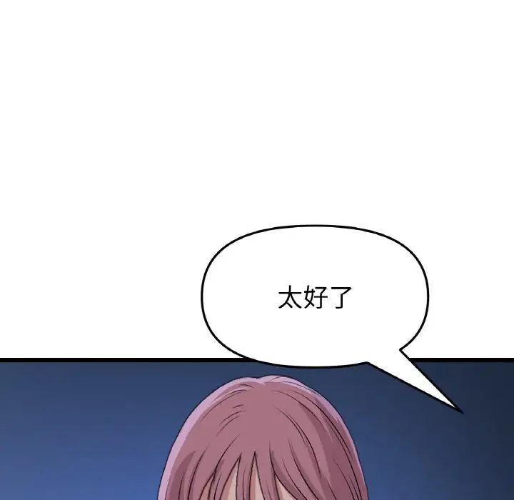 重逢的初恋是继母第61話
