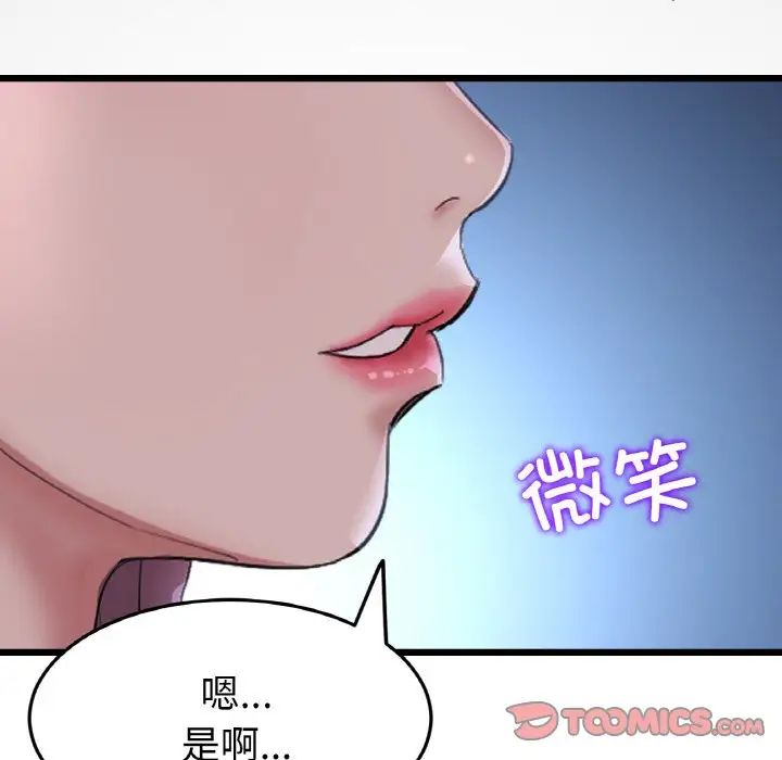 重逢的初恋是继母第61話