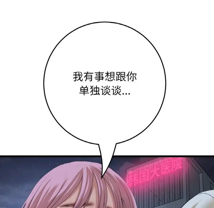 重逢的初恋是继母第61話