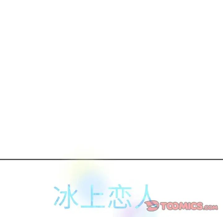 冰上恋人第32話