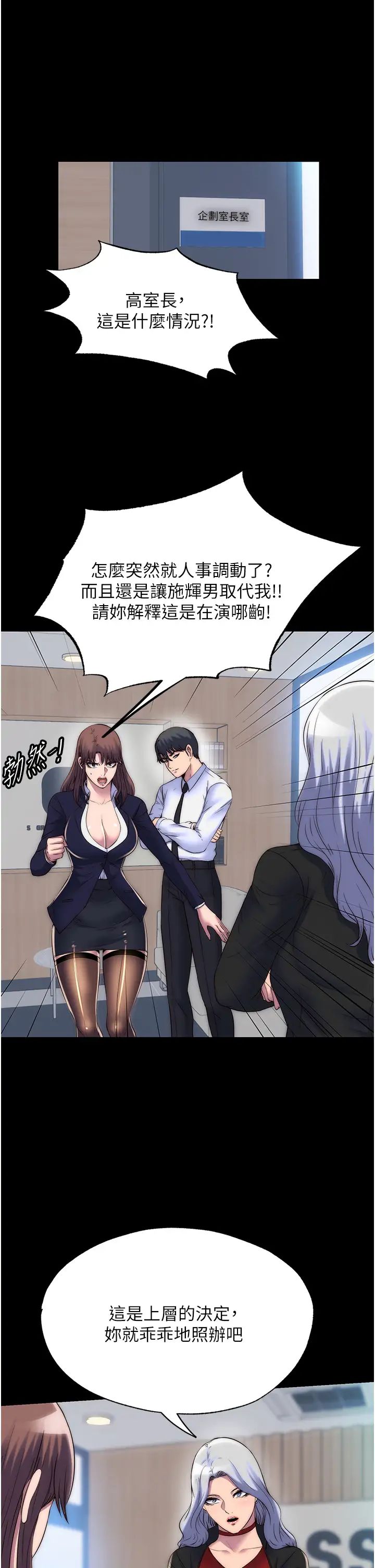 禁锢之慾第48話-是時候該處罰妳瞭