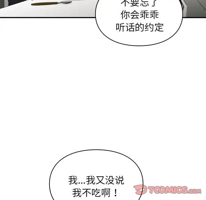 让我一见钟情的他第34話