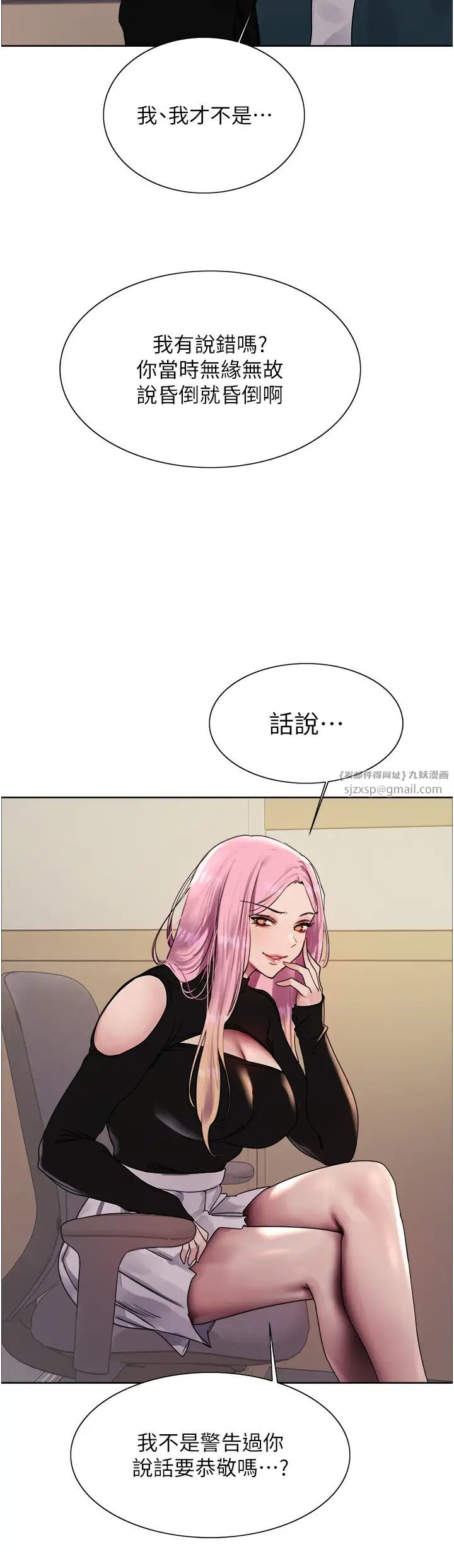 色輪眼第2季第33話-一步步落入陷阱