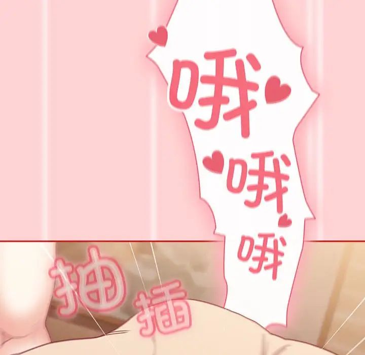 不请自来的未婚妻第84話