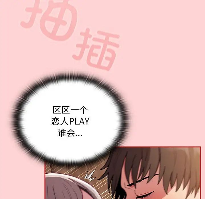 不請自來的未婚妻第84話