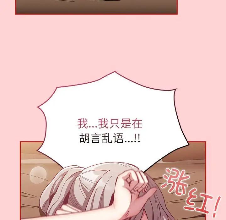 不請自來的未婚妻第84話