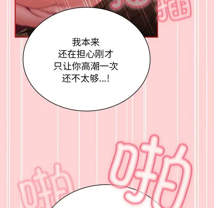 不請自來的未婚妻第84話