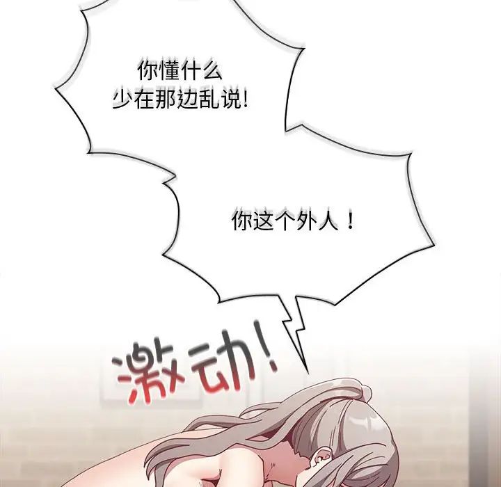 不请自来的未婚妻第84話